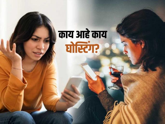 What is ghosting? It can drive a person into depression, see its symptoms | काय आहे नात्यांमधील घोस्टिंग? जे व्यक्तीला डिप्रेशनमध्ये टाकू शकतं, पाहा याची लक्षणं What is ghosting? It can drive a person into depression, see its symptoms | काय आहे नात्यांमधील घोस्टिंग? जे व्यक्तीला डिप्रेशनमध्ये टाकू शकतं, पाहा याची लक्षणं