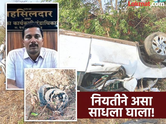 Kaij Tehsildar Rakesh Gidde Dies in Tragic Car Accident Near Renapur; Vehicle Overturns 500 Feet. | कारचे तुकडे ५०० फूट फेकले गेले; केजच्या तहसीलदारांचा अपघात नेमका कसा झाला? Kaij Tehsildar Rakesh Gidde Dies in Tragic Car Accident Near Renapur; Vehicle Overturns 500 Feet. | कारचे तुकडे ५०० फूट फेकले गेले; केजच्या तहसीलदारांचा अपघात नेमका कसा झाला?