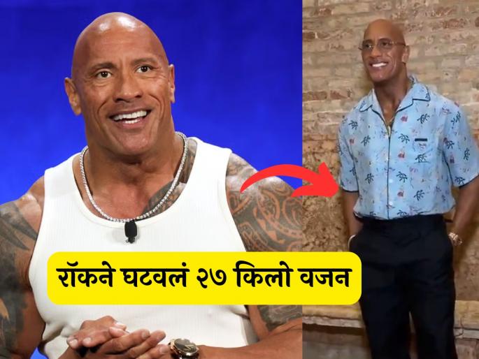 gigantic the Rock dwayne johnson has lost weigh for the smashing machine movie | 'रॉक'ने जगाचं लक्ष वेधलं! अवाढव्य ड्वेन जॉन्सनने घटवलं वजन, जबरदस्त ट्रान्सफॉर्मेशन पाहून नेटकरी थक्क gigantic the Rock dwayne johnson has lost weigh for the smashing machine movie | 'रॉक'ने जगाचं लक्ष वेधलं! अवाढव्य ड्वेन जॉन्सनने घटवलं वजन, जबरदस्त ट्रान्सफॉर्मेशन पाहून नेटकरी थक्क