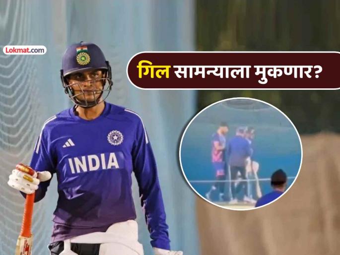 IND vs PAK Shubman Gill Injury ahead of India vs Pakistan match in Asia Cup 2025 | टीम इंडियाला धक्का! पाकिस्तानविरूद्धच्या सामन्याआधी शुबमन गिलच्या हाताला दुखापत, अपडेट काय?