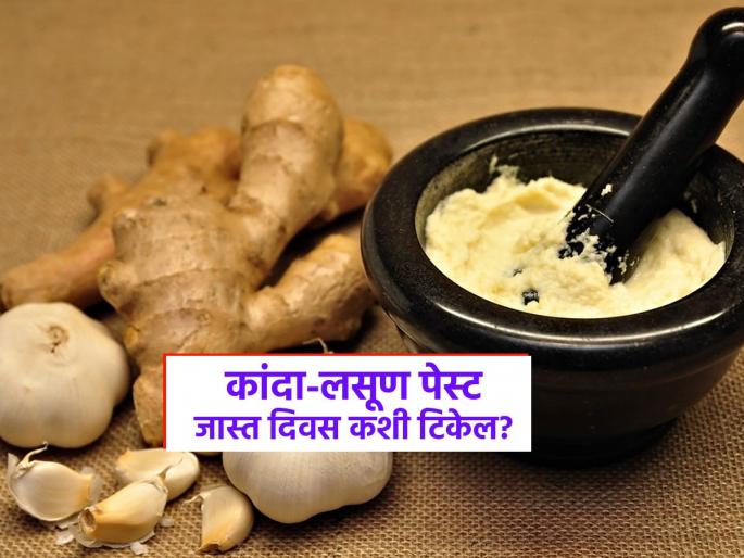 Tips and tricks to store ginger garlic paste fresh long time | बरेच आठवडे फ्रेश राहील आलं-लसणाची पेस्ट, फक्त बनवताना टाळा 'या' चुका; पाहा सोप्या टिप्स