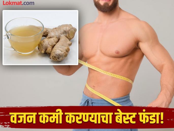 How ginger water helps in weight loss, know how to make it | अमृतापेक्षा कमी नाही आल्याचं हे खास पाणी, वजन स्पीडनं होईल कमी; वाचा कसं बनवाल!