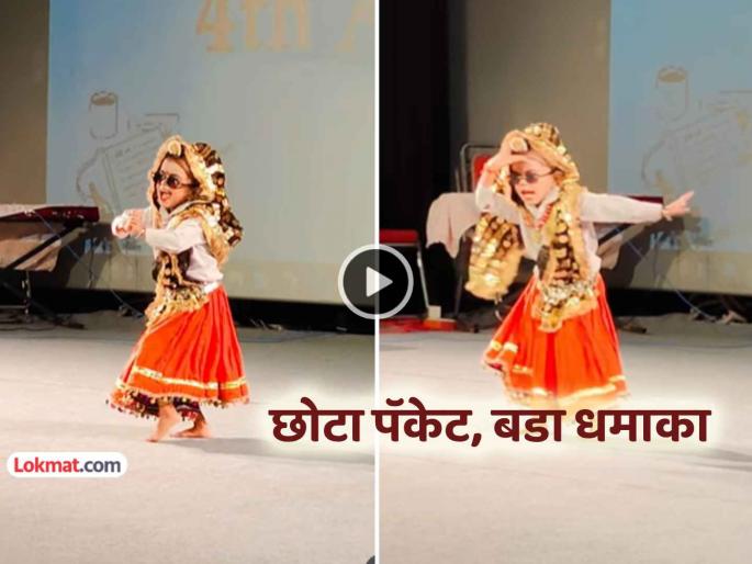 viral video small girl dance on punjabi song social media trending song social viral | Viral Video: छोटा पॅकेट, बडा धमाका !! चिमुरडीने केला अफलातून डान्स, नेटकऱ्यांची जिंकली मनं viral video small girl dance on punjabi song social media trending song social viral | Viral Video: छोटा पॅकेट, बडा धमाका !! चिमुरडीने केला अफलातून डान्स, नेटकऱ्यांची जिंकली मनं