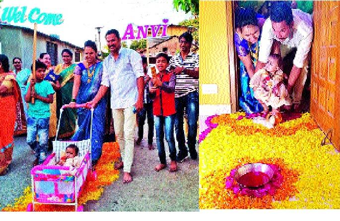 Girl's admission from the flowering carpet - Unique welcome to the winter | फुलांच्या गालिच्यावरून मुलीचा गृहप्रवेश - : शिराळ्यात अनोखे स्वागत Girl's admission from the flowering carpet - Unique welcome to the winter | फुलांच्या गालिच्यावरून मुलीचा गृहप्रवेश - : शिराळ्यात अनोखे स्वागत
