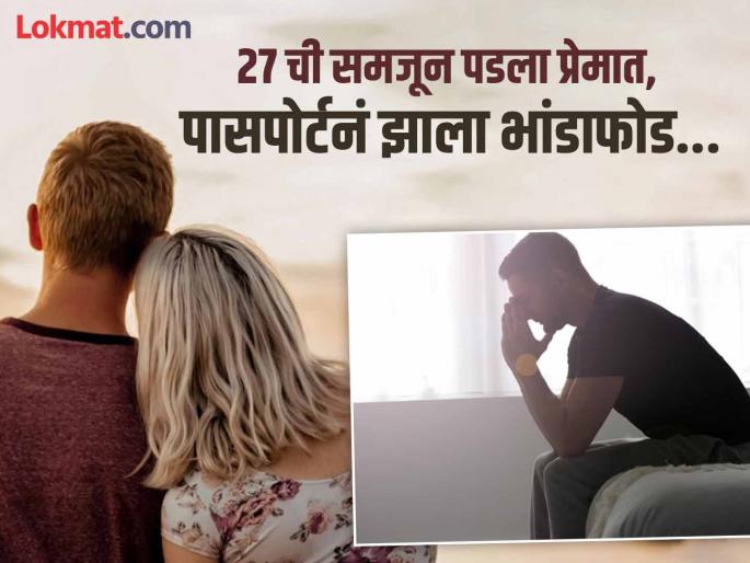 Men reveals that his girlfriend lied about her age for four years | २७ वर्षाची समजून ४ वर्षांपासून डेटिंग करत होता तरूण, खरं वय समजल्यावर बसला मोठा धक्का.... Men reveals that his girlfriend lied about her age for four years | २७ वर्षाची समजून ४ वर्षांपासून डेटिंग करत होता तरूण, खरं वय समजल्यावर बसला मोठा धक्का....