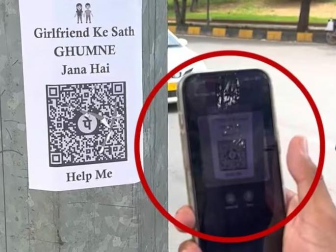 jaipur help me upi scanner poster all over the city by boyfriend goes viral | "Help Me! गर्लफ्रेंडसोबत फिरायला जायचंय..."; बॉयफ्रेंडने लावले UPI स्कॅनर असलेले पोस्टर jaipur help me upi scanner poster all over the city by boyfriend goes viral | "Help Me! गर्लफ्रेंडसोबत फिरायला जायचंय..."; बॉयफ्रेंडने लावले UPI स्कॅनर असलेले पोस्टर