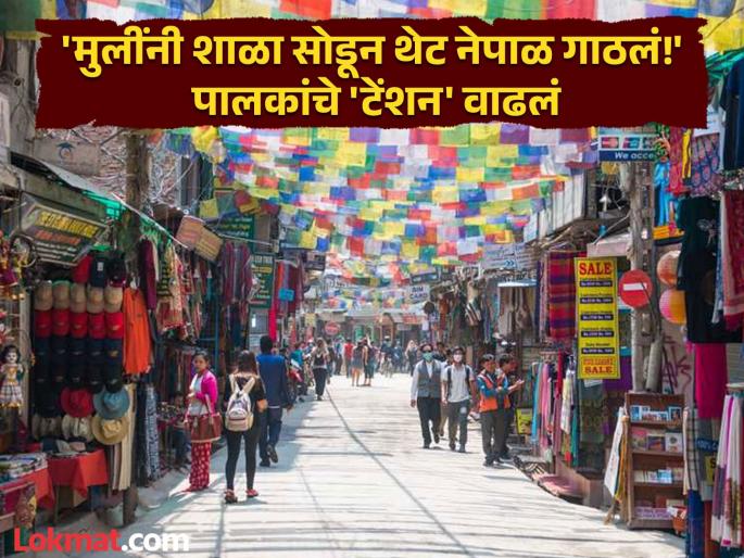 Understanding that 'passport is not required', the young friends from Badnapur went straight to Nepal to travel! | 'पासपोर्ट लागत नाही' समजलं, बदनापूरच्या अल्पवयीन मैत्रिणींनी फिरण्यासाठी थेट नेपाळ गाठलं!