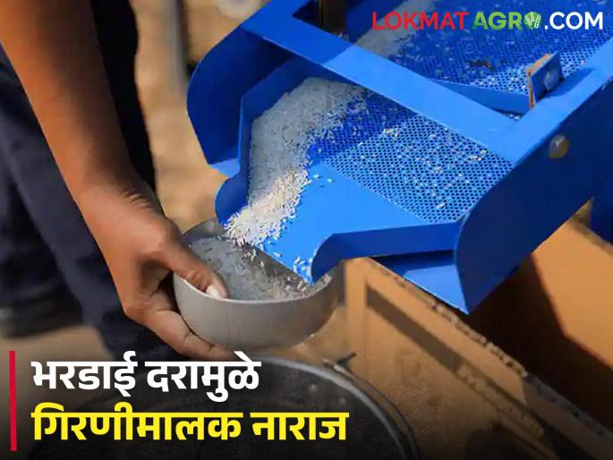 Latest News Rs 40 increase in paddy procurement wholesale price, rice mill owner upset | Rice Mill : 50 रुपयांत धानाची भरडाई करायची कशी? राईस मिलर्सचा सवाल, वाचा सविस्तर  Latest News Rs 40 increase in paddy procurement wholesale price, rice mill owner upset | Rice Mill : 50 रुपयांत धानाची भरडाई करायची कशी? राईस मिलर्सचा सवाल, वाचा सविस्तर