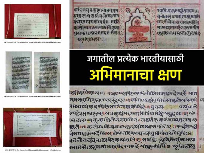 Proud Moment for Indians as Bhagavad Gita Natyashastra inscribed in UNESCO Memory of the World Register | अभिमानास्पद! भगवद्गीता, नाट्यशास्त्राला UNESCO ‘मेमरी ऑफ द वर्ल्ड रजिस्टर’मध्ये मिळालं स्थान