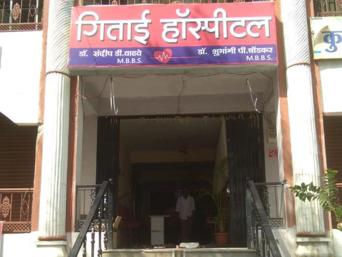 Rural Hospital's Medical Officer run private hospital in malegaon | ग्रामीण रुग्णालयाच्या वैद्यकीय अधिकाऱ्याने थाटले हॉस्पिटल Rural Hospital's Medical Officer run private hospital in malegaon | ग्रामीण रुग्णालयाच्या वैद्यकीय अधिकाऱ्याने थाटले हॉस्पिटल