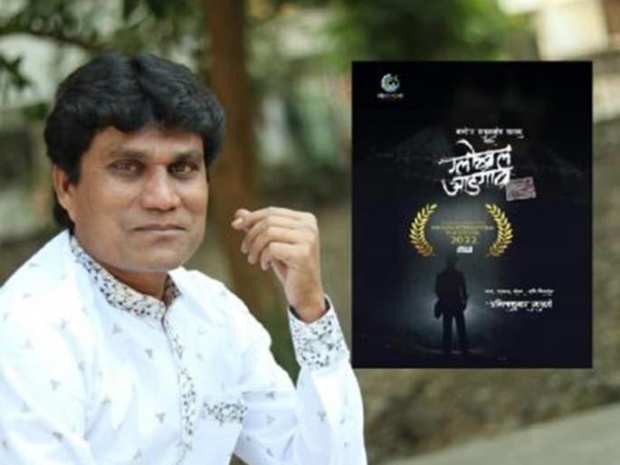 Honor to Marathwada; State Government nomination for the film 'Global Adgaon' and Director Anil Kumar Salve | मराठवाड्याला बहुमान! 'ग्लोबल आडगाव' चित्रपट अन् अनिलकुमार साळवेंना शासनाचे नामांकन