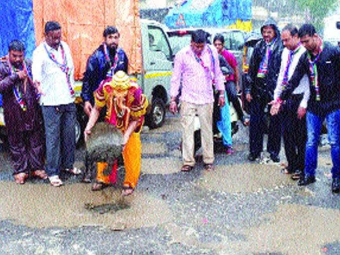 Ganpati Bappa only filled the pits | गणपती बाप्पानेच चक्क भरले खड्डे