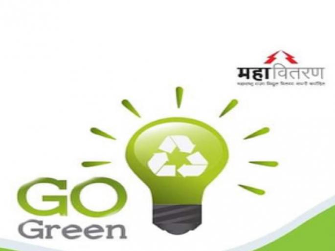 According to Mahavitaran Go Green scheme, Satarkar saved 14 lakhs in electricity bill! | सातारकर ‘गो ग्रीन’ झाले अन् वीज बिलात १४ लाख वाचवले! According to Mahavitaran Go Green scheme, Satarkar saved 14 lakhs in electricity bill! | सातारकर ‘गो ग्रीन’ झाले अन् वीज बिलात १४ लाख वाचवले!