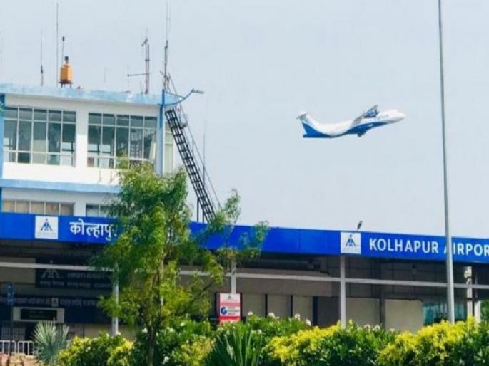 Kolhapur Goa today special flight service, booking full | एका तासात गोवा; कोल्हापूर-गोवा आज विशेष विमान सेवा, बुकिंग फुल्ल Kolhapur Goa today special flight service, booking full | एका तासात गोवा; कोल्हापूर-गोवा आज विशेष विमान सेवा, बुकिंग फुल्ल