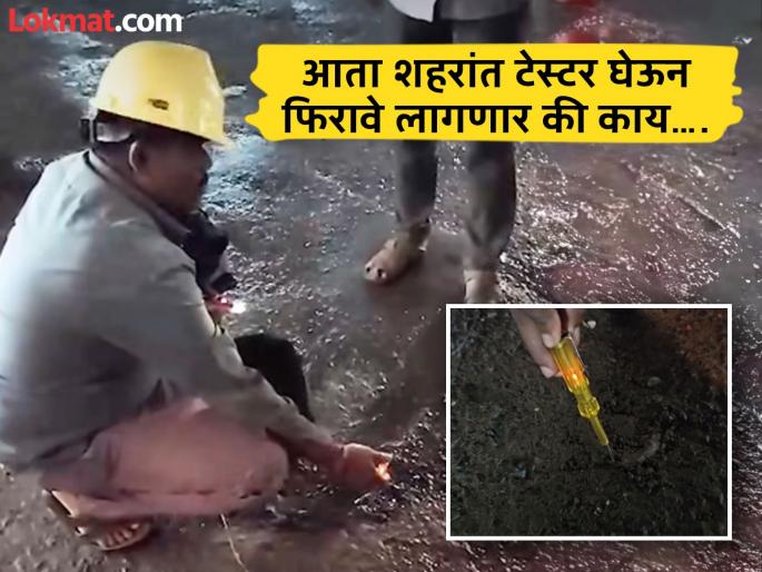 Electricity from above, electricity from below...! One person got electrocuted, otherwise...; In which city did it happen goa mhapusa underground cable leak | वरून वीज, खालीही वीज...! एकाला करंट लागल्याने समजले, नाहीतर...; कोणत्या शहरात घडले... Electricity from above, electricity from below...! One person got electrocuted, otherwise...; In which city did it happen goa mhapusa underground cable leak | वरून वीज, खालीही वीज...! एकाला करंट लागल्याने समजले, नाहीतर...; कोणत्या शहरात घडले...