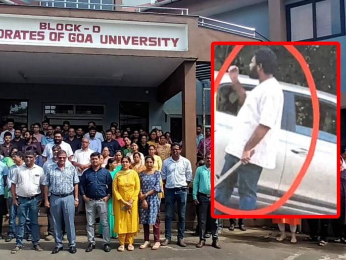 Bullying of students at Goa University A form of teacher intimidation in Panjim | गोवा विद्यापीठात विद्यार्थ्यांची दादागिरी; शिक्षकाला धमकविण्याचा प्रकार Bullying of students at Goa University A form of teacher intimidation in Panjim | गोवा विद्यापीठात विद्यार्थ्यांची दादागिरी; शिक्षकाला धमकविण्याचा प्रकार