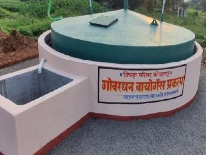 The first Gobardhan project in Kolhapur district will be implemented in Mangaon village, the electricity bill will be saved | कोल्हापूर जिल्ह्यातील पहिला गोबरधन प्रकल्प 'या' गावात होणार कार्यान्वित, वीज बिलात होईल बचत The first Gobardhan project in Kolhapur district will be implemented in Mangaon village, the electricity bill will be saved | कोल्हापूर जिल्ह्यातील पहिला गोबरधन प्रकल्प 'या' गावात होणार कार्यान्वित, वीज बिलात होईल बचत