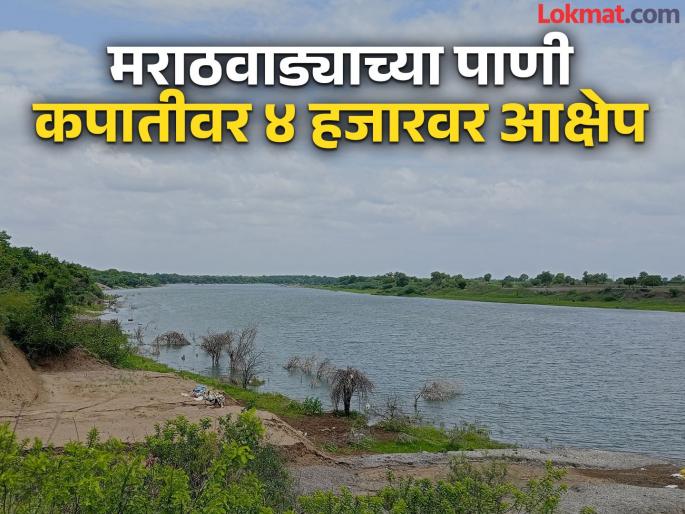 There is no report in Marathi from the Godawari Study Group on 7 percent water reduction for Marathwada | मराठवाड्यासाठी ७ टक्के पाणी कपातीचा गोदावरी अभ्यास गटाचा मराठीतून अहवाल नाहीच There is no report in Marathi from the Godawari Study Group on 7 percent water reduction for Marathwada | मराठवाड्यासाठी ७ टक्के पाणी कपातीचा गोदावरी अभ्यास गटाचा मराठीतून अहवाल नाहीच