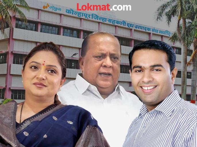 Possibility of dispute within the Mahayuti in Kolhapur district in the upcoming elections over Gokul's meeting | Kolhapur: गोकुळ'च्या सभेत निवडणुकीतील संभाव्य युतीत पडला मिठाचा खडा, महायुतीचा धर्म कोणी धुडकावला? Possibility of dispute within the Mahayuti in Kolhapur district in the upcoming elections over Gokul's meeting | Kolhapur: गोकुळ'च्या सभेत निवडणुकीतील संभाव्य युतीत पडला मिठाचा खडा, महायुतीचा धर्म कोणी धुडकावला?