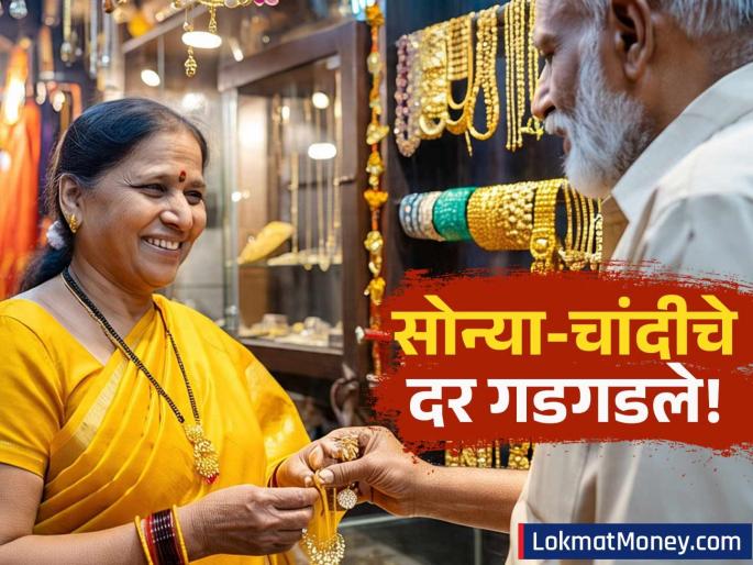 Gold and Silver Prices Drop as Trump Imposes 50% Tariff on Brazilian Copper | ट्रम्प यांच्या 'टॅरिफ बॉम्ब'चा सोन्यावरही परिणाम! आजचे दर धडाम, तुमच्या शहरात आजचा भाव काय?