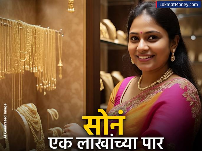 gold price 13 june 2025 crosses rs 1 lakh mark prices increase due to Israel Iran conflict air india plane crash | Gold Price 13 June: १ लाखांच्या पार पोहोचला सोन्याचा दर; Israel-Iran संघर्षामुळे वाढल्या किंमती, पाहा लेटेस्ट रेट्स