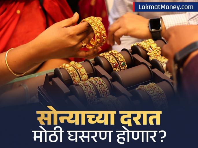 Gold price outlook Global tensions have eased will there be a big fall in gold prices know what Experts says | Gold price outlook: जागतिक तणाव झाला कमी, सोन्याच्या दरात होणार मोठी घसरण? एक्सपर्ट म्हणाले...