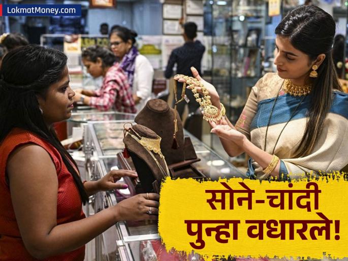 RBI Meeting Begins Gold and Silver Prices See increase Across India | रेपो दराच्या बैठकीपूर्वी सोन्या-चांदीच्या दरात वाढ, तुमच्या शहरात २४ कॅरेट सोन्याचा भाव काय?