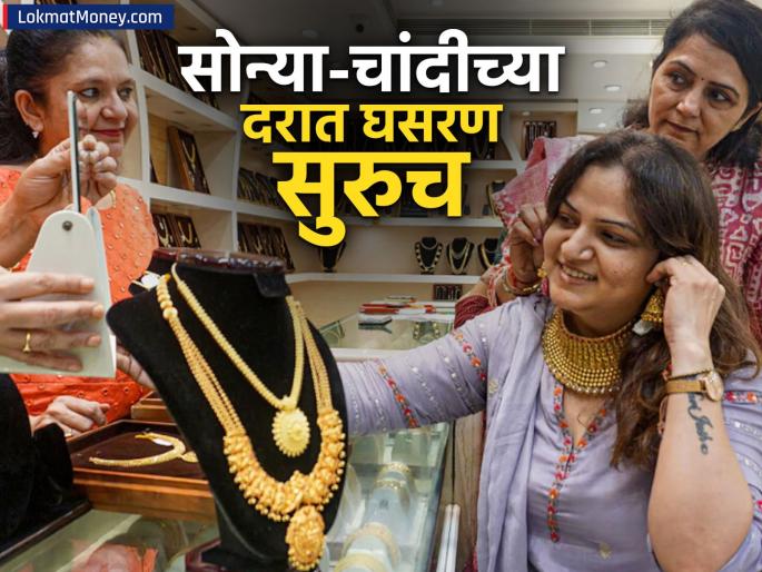 Gold Silver Price 25 June fall again Impact of Iran Israel ceasefire what are the new rates | Gold Price Today : सोन्या-चांदीच्या दरात पुन्हा घसरण; इराण इस्रायल शस्त्रसंधीचा परिणाम, काय आहेत नवे दर?