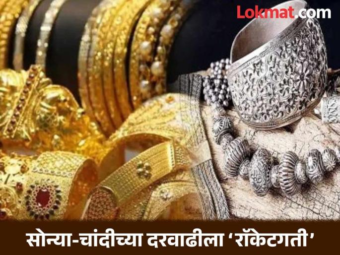 'Bumper explosion' in bullion market; 'Rocket speed' in gold and silver prices | सराफा बाजारात ‘बंपर धमाका’; सोन्या-चांदीच्या दरवाढीला ‘राॅकेटगती’ 'Bumper explosion' in bullion market; 'Rocket speed' in gold and silver prices | सराफा बाजारात ‘बंपर धमाका’; सोन्या-चांदीच्या दरवाढीला ‘राॅकेटगती’
