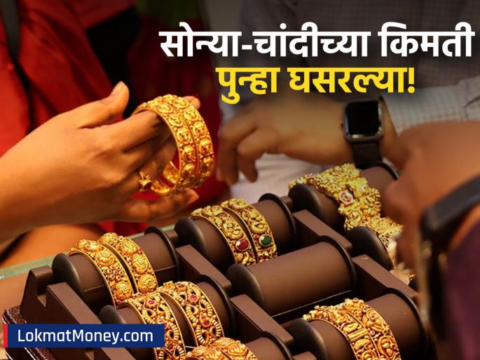 Gold Price Today Gold Rates Fall Despite Global Instability, Is It a Good Time to Invest? | जागतिक अस्थिरता असतानाही सोने-चांदी स्वस्त! गुंतवणूकदारांसाठी सुवर्णसंधी? भविष्यात काय होणार?