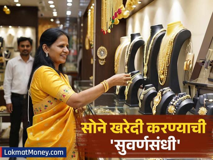 gold silver price today 29 may 2025 gold becomes cheaper | सोनं झालं स्वस्त! आज मोठी घसरण, खरेदीची 'सुवर्णसंधी' की अजून वाट पाहाल? नवे दर काय?