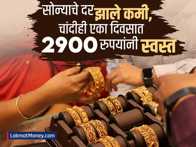 Gold price down by 1000 rs silver also fell by Rs 2930 in a day see new rates mumbai to delhi | Gold-Silver Price Today: सोन्याची चमक झाली कमी, चांदीही एका दिवसात २९३० रुपयांनी घसरली; पाहा नवे दर