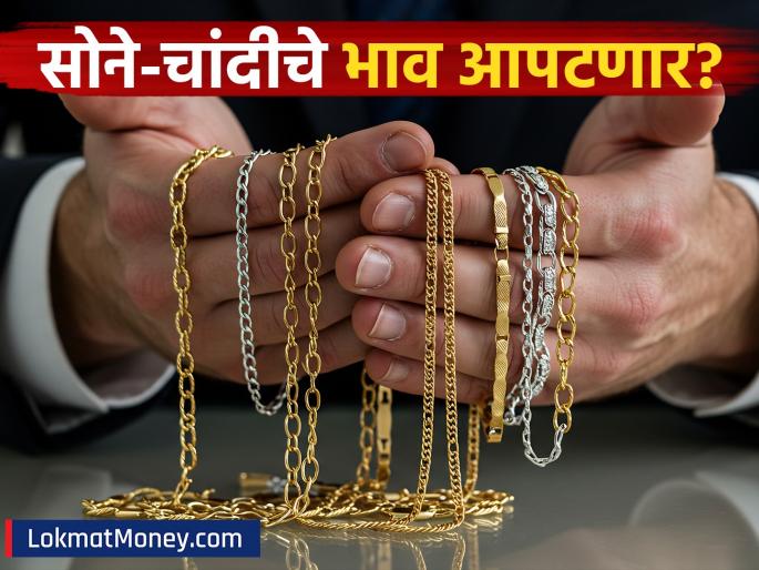 Gold Price Crash Futures Market Drops Over 8% in 3 Weeks; What's Next? | ३ आठवड्यात सोन्यात ११,००० रुपयांची घसरण; चांदीचे दरही धडाम! भविष्यात आणखी कमी होणार?