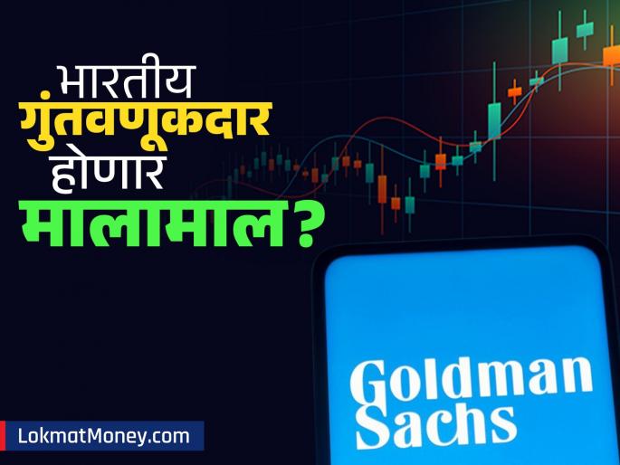 Goldman Sachs Upgrades India to 'Overweight', Sets Nifty 50 Target at 29,000 by Dec 2026 | गुंतवणूकदारांसाठी मोठी बातमी! निफ्टीमध्ये आणखी १४% तेजीची शक्यता; गोल्डमॅन सॅक्सने सांगितलं कारण