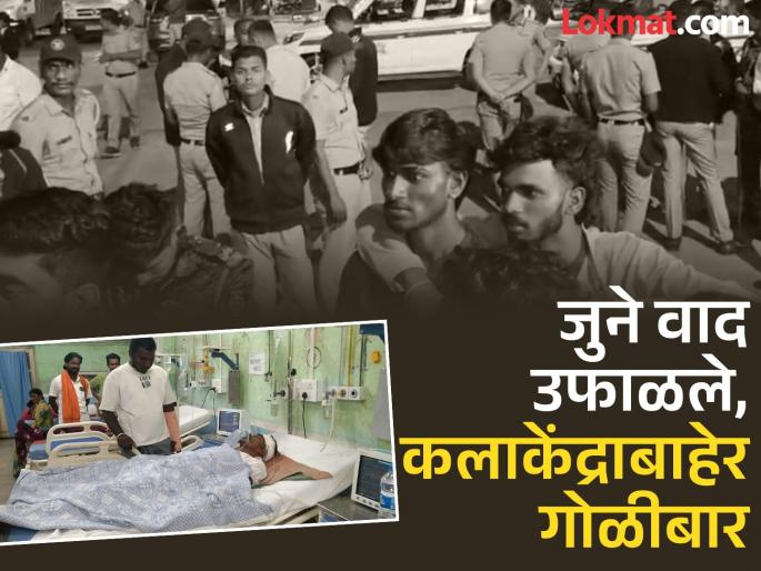 Dharashiv shaken! Firing in Mahakali Kalakendra premises due to old dispute, one injured | धाराशिव हादरले! जुन्या वादातून महाकाली कलाकेंद्र परिसरात गोळीबार, एक जखमी