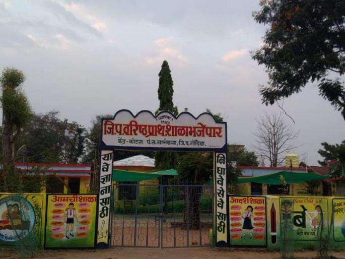 Gondia: Former students rejuvenated the Zilla Parishad school! Initiative of School Management Committee at Bhajepar | Gondia: माजी विद्यार्थ्यांनी केला जिल्हा परीषद शाळेचा कायाकल्प! भजेपार येथील शाळा व्यवस्थापन समितीचा पुढाकार Gondia: Former students rejuvenated the Zilla Parishad school! Initiative of School Management Committee at Bhajepar | Gondia: माजी विद्यार्थ्यांनी केला जिल्हा परीषद शाळेचा कायाकल्प! भजेपार येथील शाळा व्यवस्थापन समितीचा पुढाकार