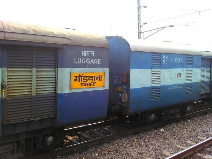 Gondwana Express stopped by showing red cloth | लाल कपडा दाखवून थांबविली गोंडवाना एक्स्प्रेस Gondwana Express stopped by showing red cloth | लाल कपडा दाखवून थांबविली गोंडवाना एक्स्प्रेस