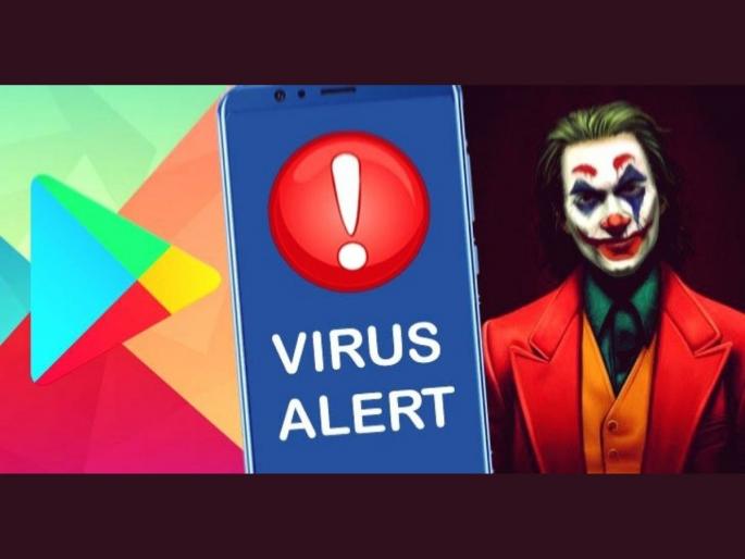 Google banned this dangerous app on play store delete it immediately 5 lakh downloaded  | Joker Malware: आताच डिलीट करा ‘हे’ मेसेजिंग अॅप अन्यथा होईल मोठं नुकसान; Google नं केलं आहे बॅन  Google banned this dangerous app on play store delete it immediately 5 lakh downloaded  | Joker Malware: आताच डिलीट करा ‘हे’ मेसेजिंग अॅप अन्यथा होईल मोठं नुकसान; Google नं केलं आहे बॅन