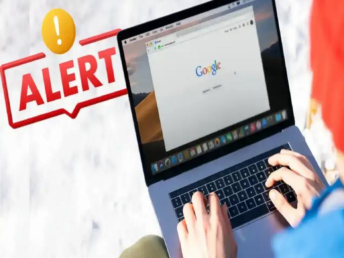 Beware! One mistake on Google Chrome and your bank accounts will be empty; Central Government on high alert! | सावधान! गुगल क्रोमवरची एक चूक अन् तुमची बँक खाती होतील रिकामी; केंद्र सरकारचा हाय-अलर्ट! Beware! One mistake on Google Chrome and your bank accounts will be empty; Central Government on high alert! | सावधान! गुगल क्रोमवरची एक चूक अन् तुमची बँक खाती होतील रिकामी; केंद्र सरकारचा हाय-अलर्ट!
