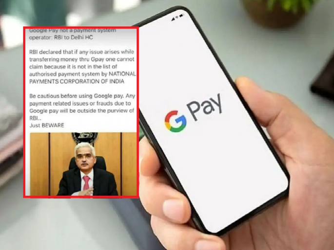 Fact Check: RBI doesn't allow Google Pay for UPI payments? Know the truth behind viral claims… | Fact Check: RBI ने UPI पेमेंटसाठी Google Pay ला परवानगी दिली नाही? जाणून घ्या व्हायरल दाव्यांचे सत्य... Fact Check: RBI doesn't allow Google Pay for UPI payments? Know the truth behind viral claims… | Fact Check: RBI ने UPI पेमेंटसाठी Google Pay ला परवानगी दिली नाही? जाणून घ्या व्हायरल दाव्यांचे सत्य...