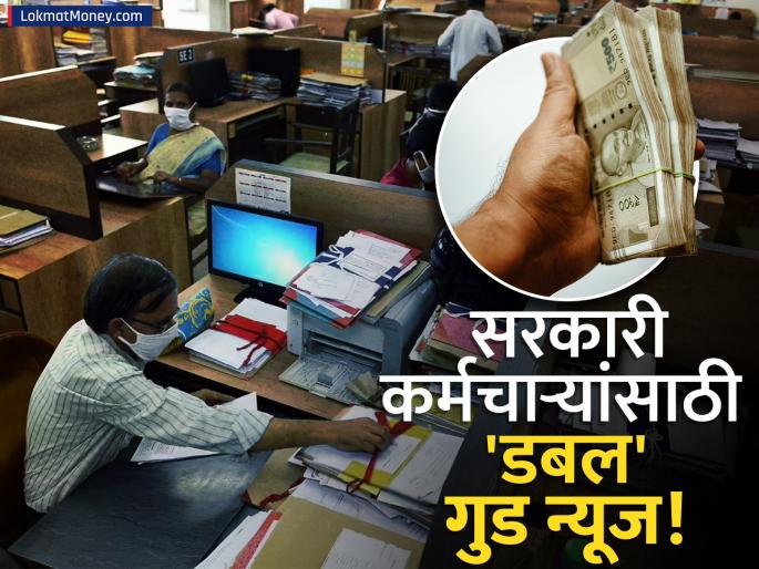 Diwali Gift for Govt Employees: 3% DA Hike Approved, 8th Pay Commission Coming Soon | सरकारी कर्मचारी आणि पेन्शधारकांना मोठी दिवाळी भेट! पगारात होणारी इतकी वाढ