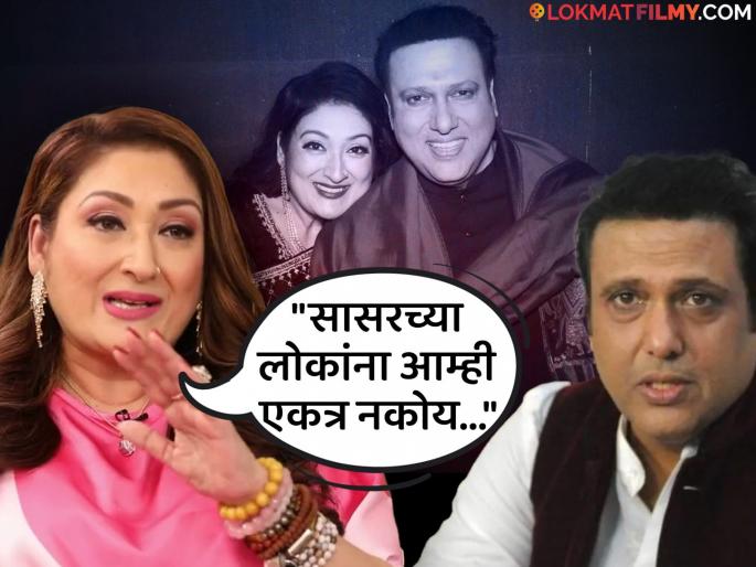 govinda wife sunita ahuja revealed that they did not live together from past 15 years | "आम्ही १५ वर्षांपासून वेगळे राहतोय...", गोविंदाच्या पत्नीचा मोठा खुलासा, सुनिता अहुजा म्हणाली...