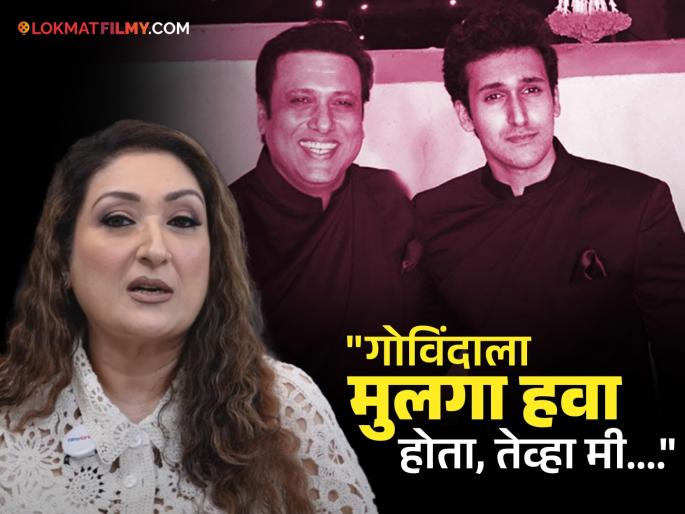 Govinda wife sunita ahuja recalls govinda wants a son save my baby doctor | "मी मेली तरी चालेल, पण गोविंदाला..." सुनीता असं काय म्हणाल्या? चाहत्यांचे डोळे पाणावले Govinda wife sunita ahuja recalls govinda wants a son save my baby doctor | "मी मेली तरी चालेल, पण गोविंदाला..." सुनीता असं काय म्हणाल्या? चाहत्यांचे डोळे पाणावले