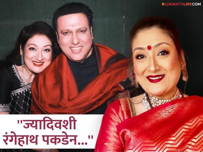 Sunita Ahuja gets angry over Govinda's affair with a Marathi actress 30 years younger, says - ''They need sugar daddy...'' | ३० वर्षे लहान मराठी अभिनेत्रीसोबत गोविंदाच्या अफेअरच्या चर्चेवर संतापली सुनीता अहुजा, म्हणाली - "त्यांना शुगर डॅडी..."
