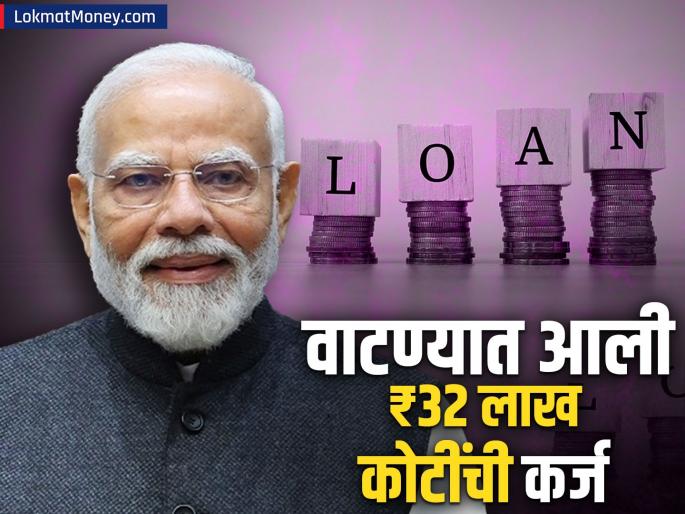 pm mudra yojana 10 years old scheme Loan worth rs 32 lakh crore was distributed said pm narendra modi | १० वर्ष जुनी आहे ‘ही’ सरकारी स्कीम; वाटण्यात आली ₹३२ लाख कोटींची कर्ज, पंतप्रधानांनी केला उल्लेख