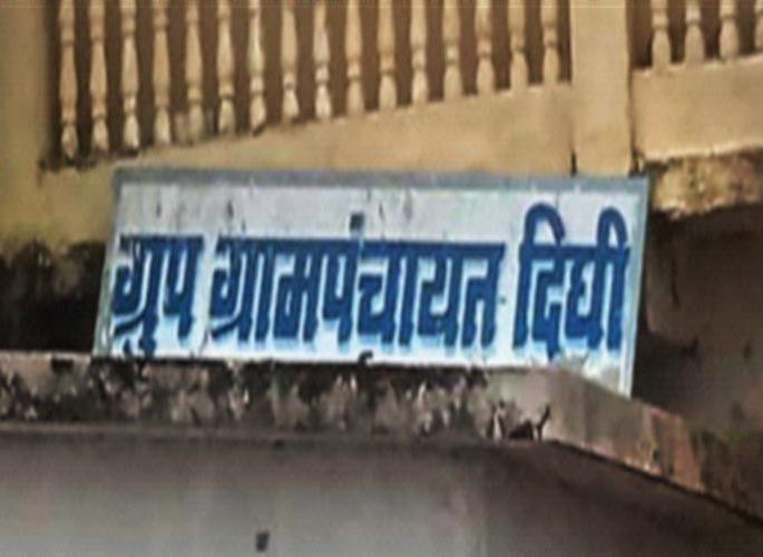 The ink of the blueprint of rural development dried up | ग्रामीण विकासाच्या ब्ल्यू प्रिंटची शाई सुकली The ink of the blueprint of rural development dried up | ग्रामीण विकासाच्या ब्ल्यू प्रिंटची शाई सुकली