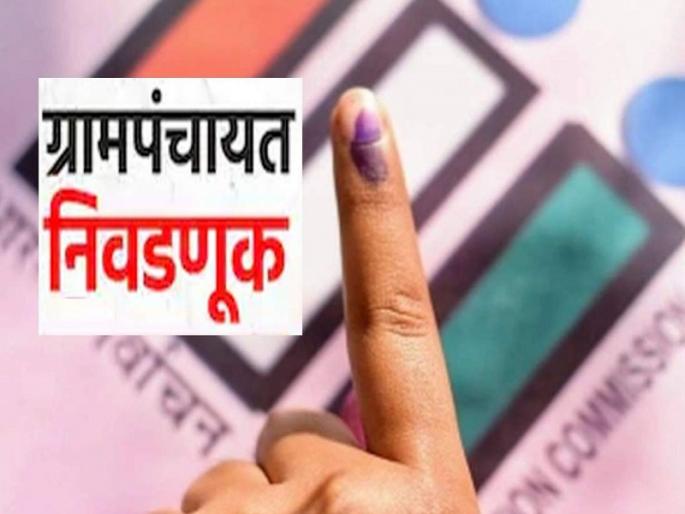 gram panchayat election Politicians conspire in Maval Taluk; A sarpanch unopposed | मावळ तालुक्यात राजकारण्यांचे मनोमिलन; एक सरपंच बिनविरोध! gram panchayat election Politicians conspire in Maval Taluk; A sarpanch unopposed | मावळ तालुक्यात राजकारण्यांचे मनोमिलन; एक सरपंच बिनविरोध!