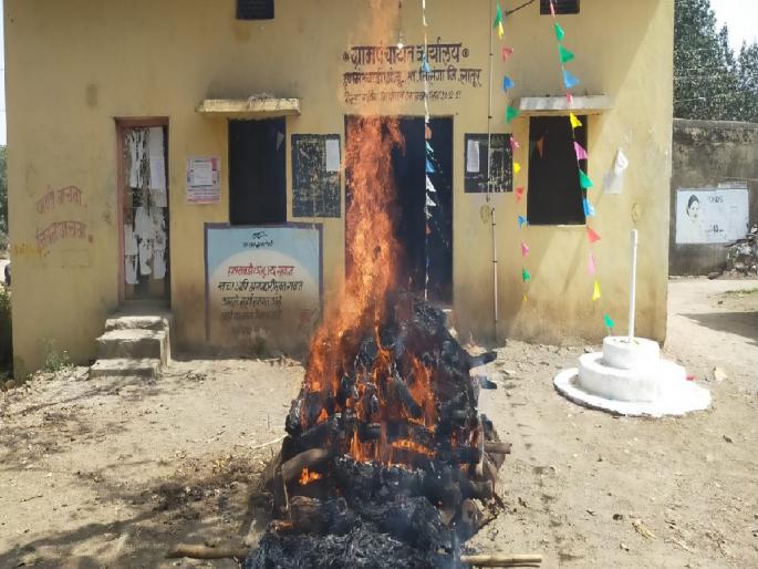 Funeral in Nilanga taluka in front of Gram Panchayat as there is no cemetery | स्मशानभूमी नसल्याने ग्रामपंचायतीसमोरच अंत्यसंस्कार, निलंगा तालुक्यातील घटना Funeral in Nilanga taluka in front of Gram Panchayat as there is no cemetery | स्मशानभूमी नसल्याने ग्रामपंचायतीसमोरच अंत्यसंस्कार, निलंगा तालुक्यातील घटना
