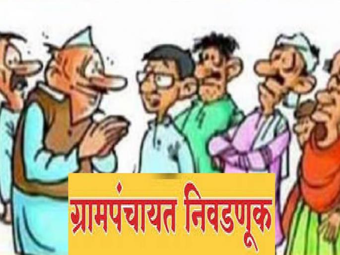 Incumbents of 11 gram panchayats in Sangli district unopposed | सांगली जिल्ह्यातील ११ ग्रामपंचायतींचे कारभारी बिनविरोध, लक्षवेधी लढती कुठं..जाणून घ्या Incumbents of 11 gram panchayats in Sangli district unopposed | सांगली जिल्ह्यातील ११ ग्रामपंचायतींचे कारभारी बिनविरोध, लक्षवेधी लढती कुठं..जाणून घ्या