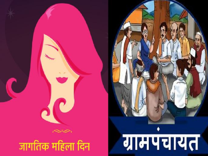 Special meeting of women in 1492 gram panchayats of Satara district on the occasion of International Women's Day | जागतिक महिला दिन: सातारा जिल्ह्यातील १४९२ ग्रामपंचायतींत महिलांची विशेष सभा Special meeting of women in 1492 gram panchayats of Satara district on the occasion of International Women's Day | जागतिक महिला दिन: सातारा जिल्ह्यातील १४९२ ग्रामपंचायतींत महिलांची विशेष सभा